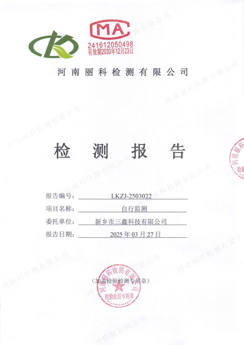 2025第1季度自行檢測報(bào)告-01